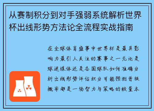 从赛制积分到对手强弱系统解析世界杯出线形势方法论全流程实战指南