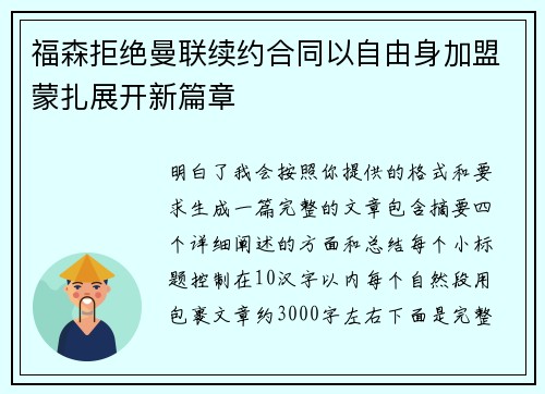 福森拒绝曼联续约合同以自由身加盟蒙扎展开新篇章 福森拒绝曼联续约合同以自由身加盟蒙扎展开新篇章