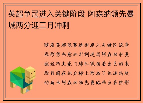 英超争冠进入关键阶段 阿森纳领先曼城两分迎三月冲刺