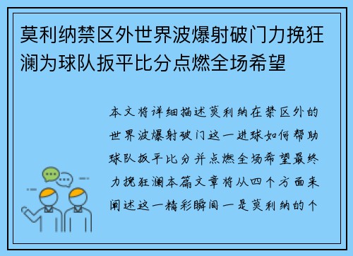 莫利纳禁区外世界波爆射破门力挽狂澜为球队扳平比分点燃全场希望
